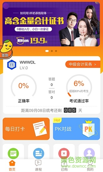 芒果會(huì)計(jì)客戶端