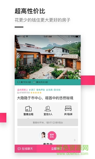 小豬短租民宿2