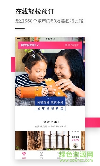 小豬短租民宿4
