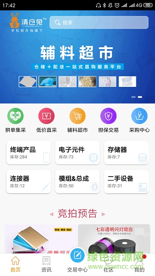 清倉兔應(yīng)用下載