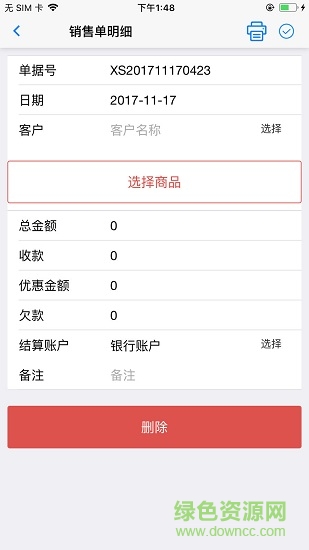 農(nóng)資管家進(jìn)銷存系統(tǒng)手機(jī)版 v4.3 安卓版 1