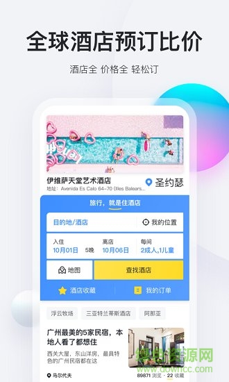 馬蜂窩旅游網(wǎng)最新版1