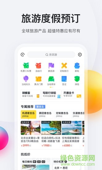 馬蜂窩旅游網(wǎng)最新版0