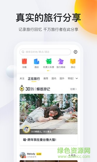 馬蜂窩旅游網(wǎng)最新版2