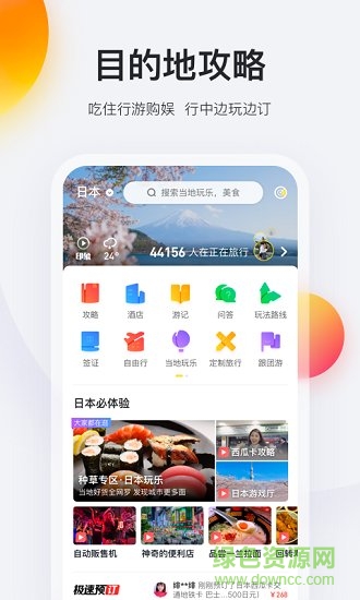馬蜂窩旅游網(wǎng)最新版3