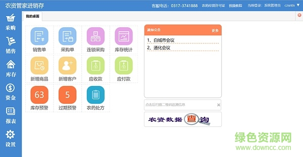 農(nóng)資管家電腦版(進(jìn)銷存) v3.7 官方pc版 0
