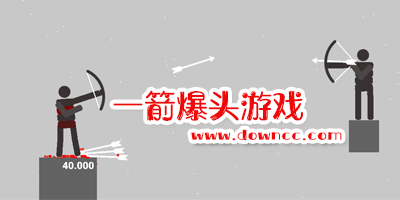 爆頭游戲