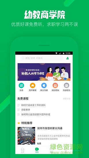 園所直聘 v2.1.6 安卓版 1