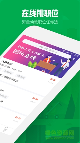 園所直聘 v2.1.6 安卓版 3