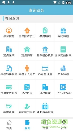 黔東南人社通 v1.0.2 安卓版 2