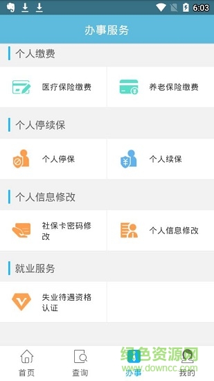黔東南人社通app下載