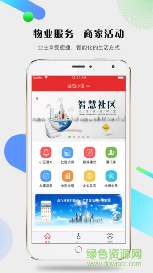 慧鄰寶 v1.0.8 安卓版 0