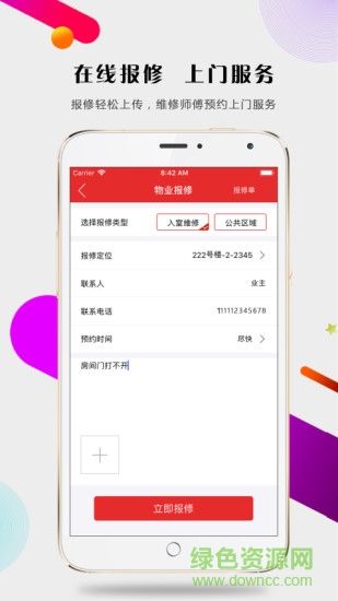慧鄰寶 v1.0.8 安卓版 1