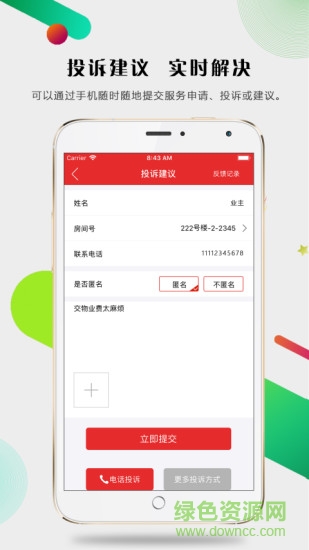 慧鄰寶 慧鄰寶安卓版下載