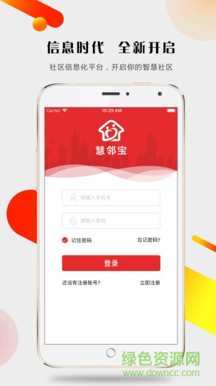 慧鄰寶 v1.0.8 安卓版 3