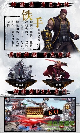 四大名捕變態(tài)公益服版 v1.0.7 安卓版 0