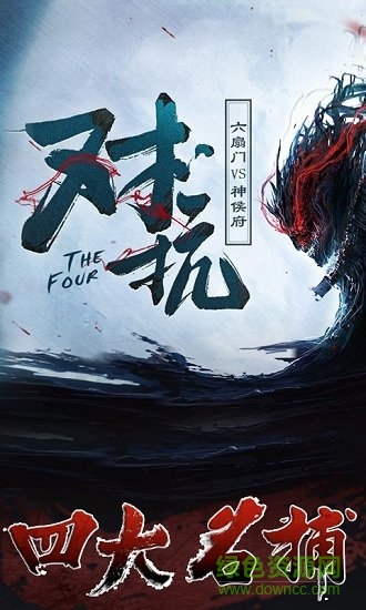 四大名捕變態(tài)公益服版 v1.0.7 安卓版 4