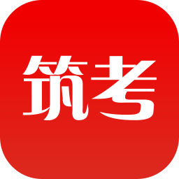 筑考大師
