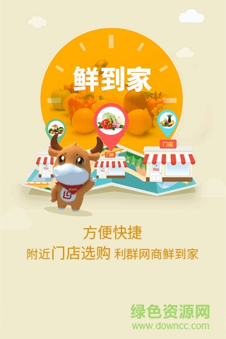 利群網(wǎng)上商城app v10.0.8 安卓版 2