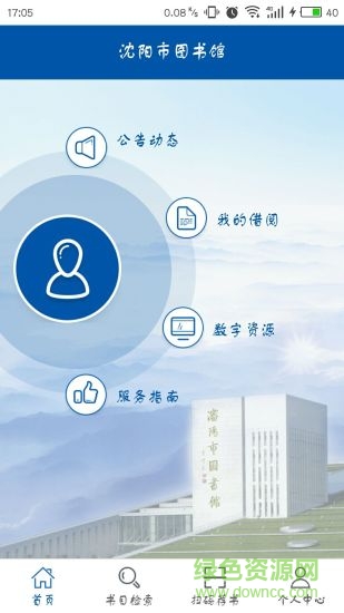 沈陽市圖書館app