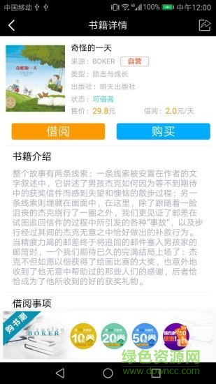 共享圖書(shū)手機(jī)軟件 v1.0.0 安卓版 0