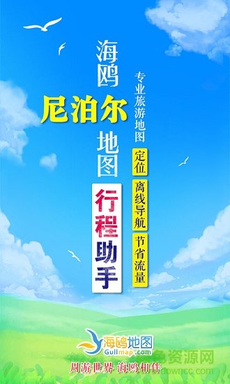 尼泊爾地圖app