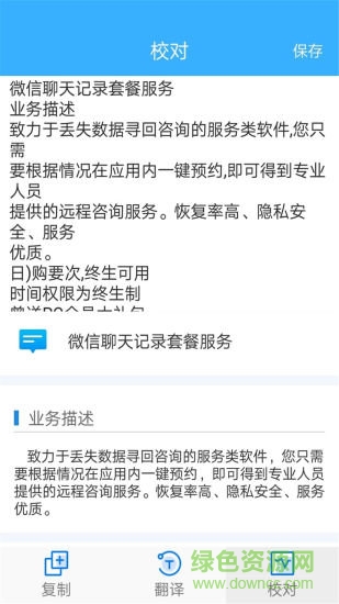 華為圖片轉(zhuǎn)文字助手 v2.2.8 安卓版 1