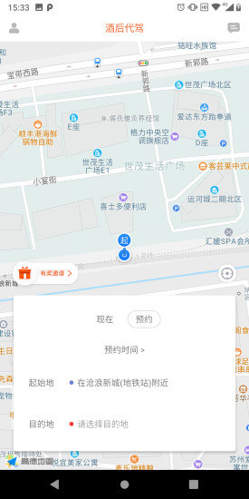c羅出行代駕 v0.1.0 安卓版 0