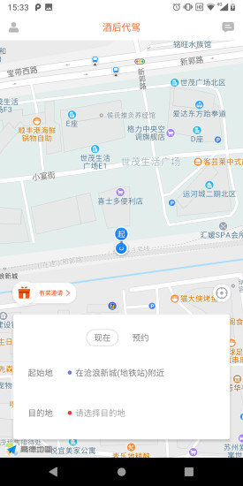 c羅出行代駕