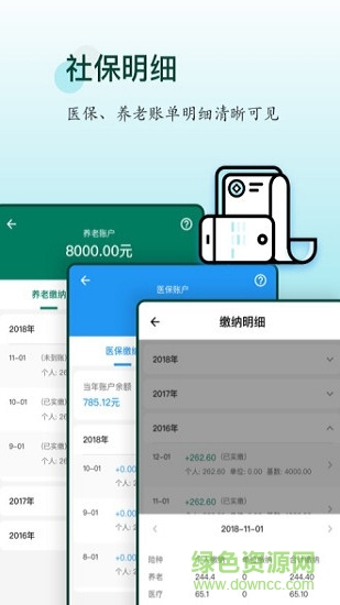 社保蛙 v1.0.4 安卓版 2