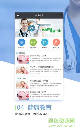 醫(yī)鑫健康app