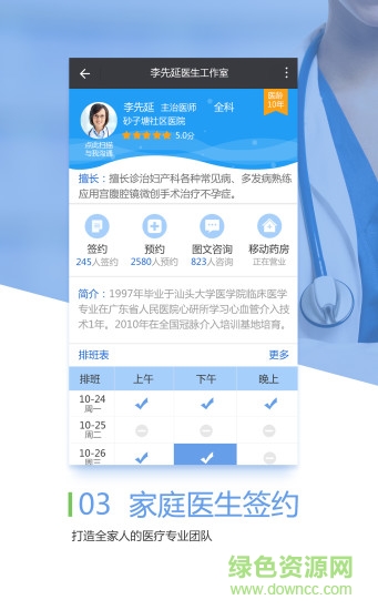 醫(yī)鑫健康 v1.0.0.3 安卓版 1
