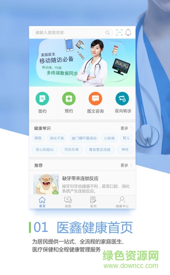 醫(yī)鑫健康 v1.0.0.3 安卓版 3