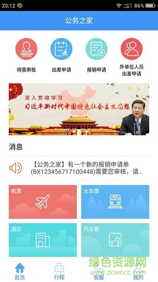 公務(wù)平臺 v1.0 安卓版 0