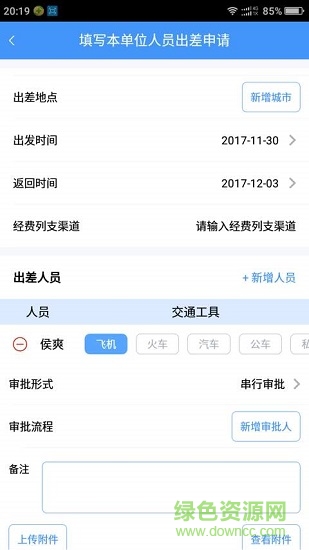 公務(wù)平臺 v1.0 安卓版 1