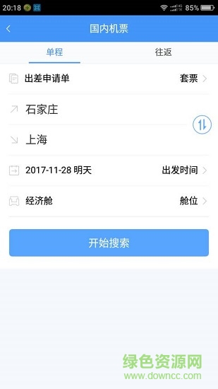 公務(wù)平臺 v1.0 安卓版 2