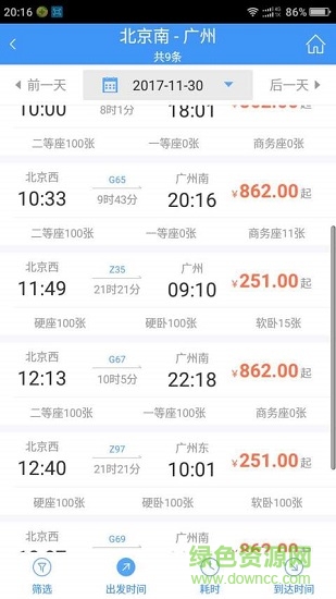 公務(wù)平臺 公務(wù)平臺應(yīng)用下載
