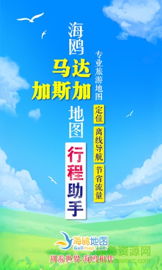 馬達(dá)加斯加地圖app v1.0.2 安卓版 2