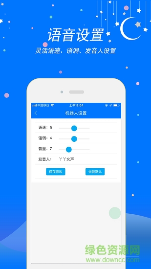 小智助理(語音工具) v2.2.2 安卓版 1