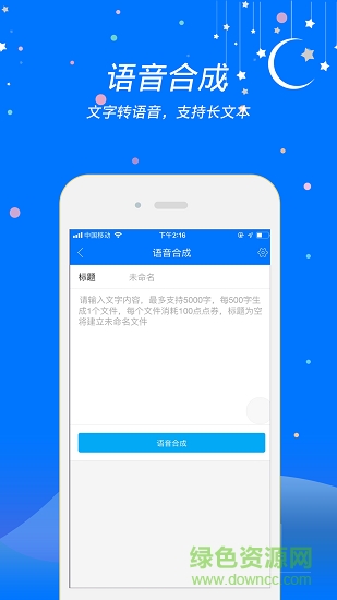 小智助理(語音工具) v2.2.2 安卓版 2