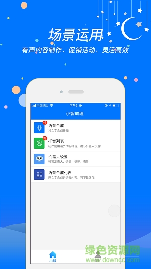 小智助理app