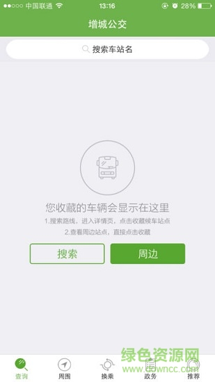 增城公交 v1.0 安卓版 0