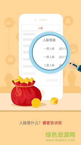 睿客 v1.5.41 安卓版 3