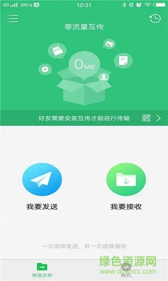 互傳分享傳輸綠色版 v3.4 安卓版 0