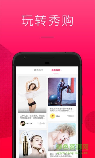 秀購(gòu)商城0