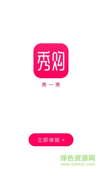秀購(gòu)商城2