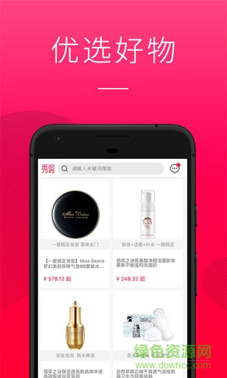 秀購(gòu)商城3