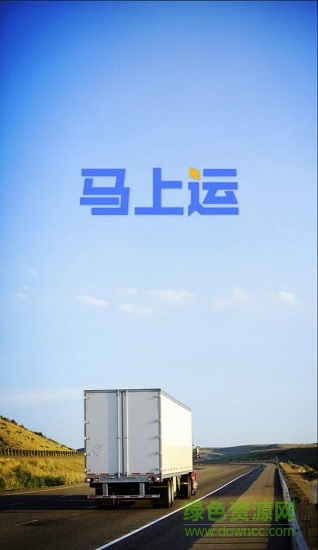 馬上運(yùn)手機(jī)軟件 v1.0.0 安卓版 0