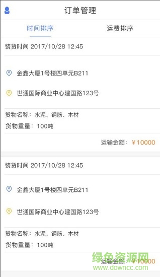馬上運(yùn)手機(jī)軟件 v1.0.0 安卓版 2