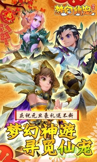 夢(mèng)幻仙寵手游 v1.0 安卓版 0